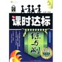 科学九年级下：（配浙教）全能学练 课时达标练与测（附检测卷）（2010.10印刷）