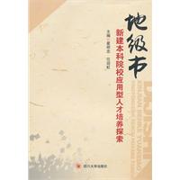 关于河北省新建本科院校人才培养质量调查的开题报告范文