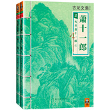 古龙文集·火并萧十一郎（套装上下册）