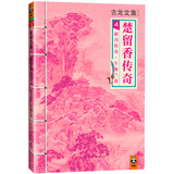 古龙文集·楚留香传奇4：新月传奇·午夜兰花