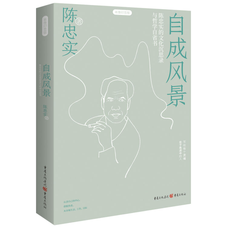 静观系列：自成风景（《白鹿原》作者陈忠实文学作品集）