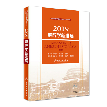 2019麻醉学新进展