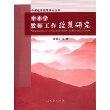 中国教育政策研究丛书·中小学教师工作政策研究