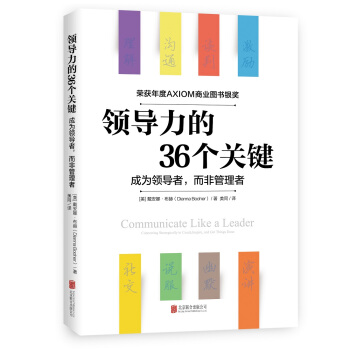 领导力的36个关键