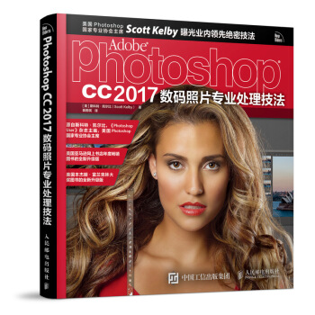 Photoshop CC 2017 数码照片专业处理技法