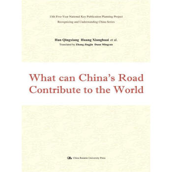 中国道路能为世界贡献什么（英文版）/“认识中国·了解中国”书系·“十三五”国家重点出版物出版规划教材