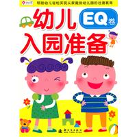 幼儿入园准备（EQ卷）——小红花