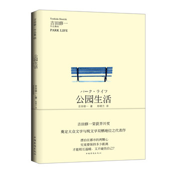 公园生活