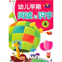 幼儿早期阅读与识字4——小红花