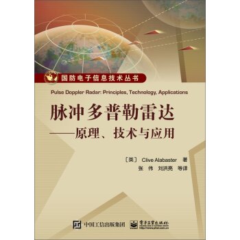 脉冲多普勒雷达——原理、技术与应用