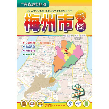 广东省城市地图：梅州市地图