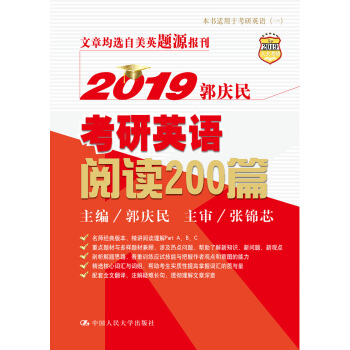 2019郭庆民考研英语阅读200篇