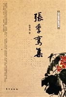 张季鸾集(民国三大报人文集)