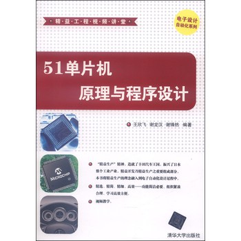 电子设计自动化系列：51单片机原理与程序设计（附DVD-ROM光盘1张）