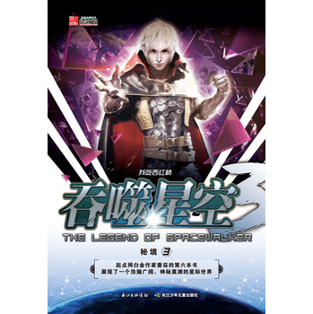 吞噬星空秘境3