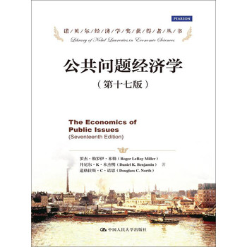 公共问题经济学（第17版）