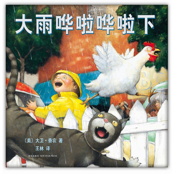 大雨哗啦哗啦下（2014版）