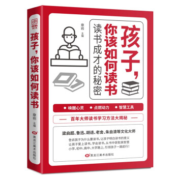 孩子，你该如何读书
