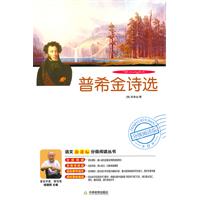 普希金诗选-百道网