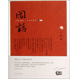 闲话（十六）纸上硝烟 