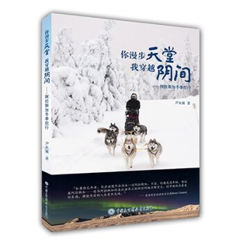 你漫步天堂 我穿越阴间：阿拉斯加冬季纪行