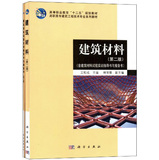 建筑材料(第二版)(含试验实训指导书与报告书)(共二册) 