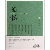 闲话（十七）花开水流 