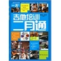 吉他培训二月通 