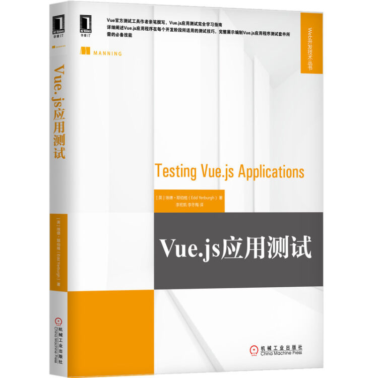 Vue js应用测试