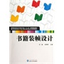 书籍装帧设计 