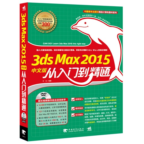 3ds Max2015中文版从入门到精通