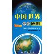 中国世界知识地图(撕不烂4开)