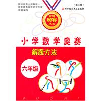 小学数学奥赛解题方法大-六年级