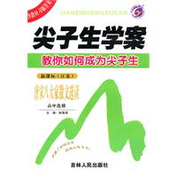 唐宋八大家散文选读：高中选修/新课标（江苏）（2010年7月印刷）尖子生学案