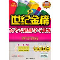 思想政治：2010.9印刷：高考专题辅导与训练（参考答案）