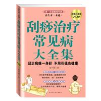 穴位按摩祛病大全集：轻松祛病不求医，我的健康我做主