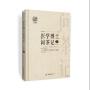 医学博士问茶记