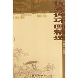 优秀连环画精—中国历史故事 