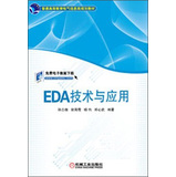 EDA技术与应用 
