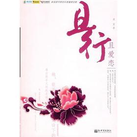 且行且爱恋