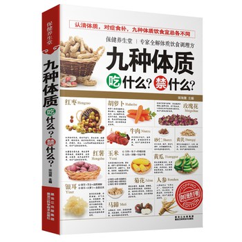 九种体质吃什么？禁什么？