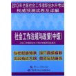 2013年全国社会工作者职业水平考试权威预测试卷及详解——社会工作法规与政策（中级） 