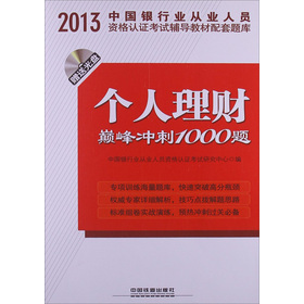 2013中国银行业从业人员资格认证考试辅导教