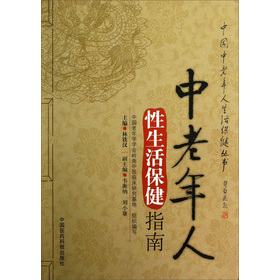 中老年人性生活保健指南