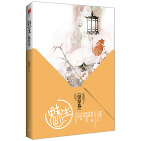 魅生：涅槃卷