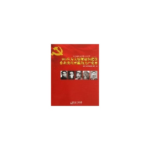 100位为太原解放和建设作出突出贡献的共产党员