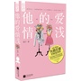 他的爱情浅（最轻描淡写的爱情角逐，最无从割舍的狭路相逢。韫宁推演先婚后爱的极致诱惑） 