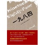 一九八四（精装） 