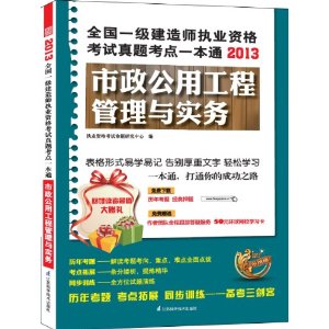 2013全国一级建造师执业资格考试真题考点一
