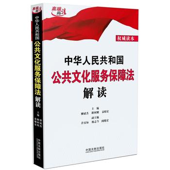 中华人民共和国公共文化服务保障法解读